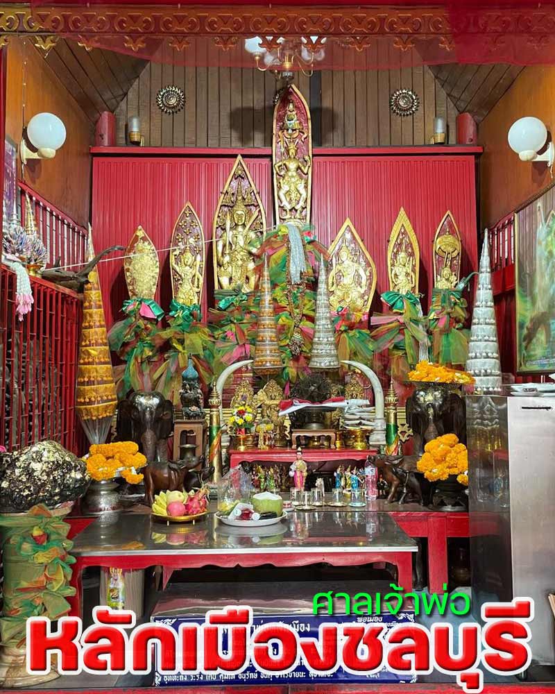 พระผงหลักเมืองชลบุรี - 1