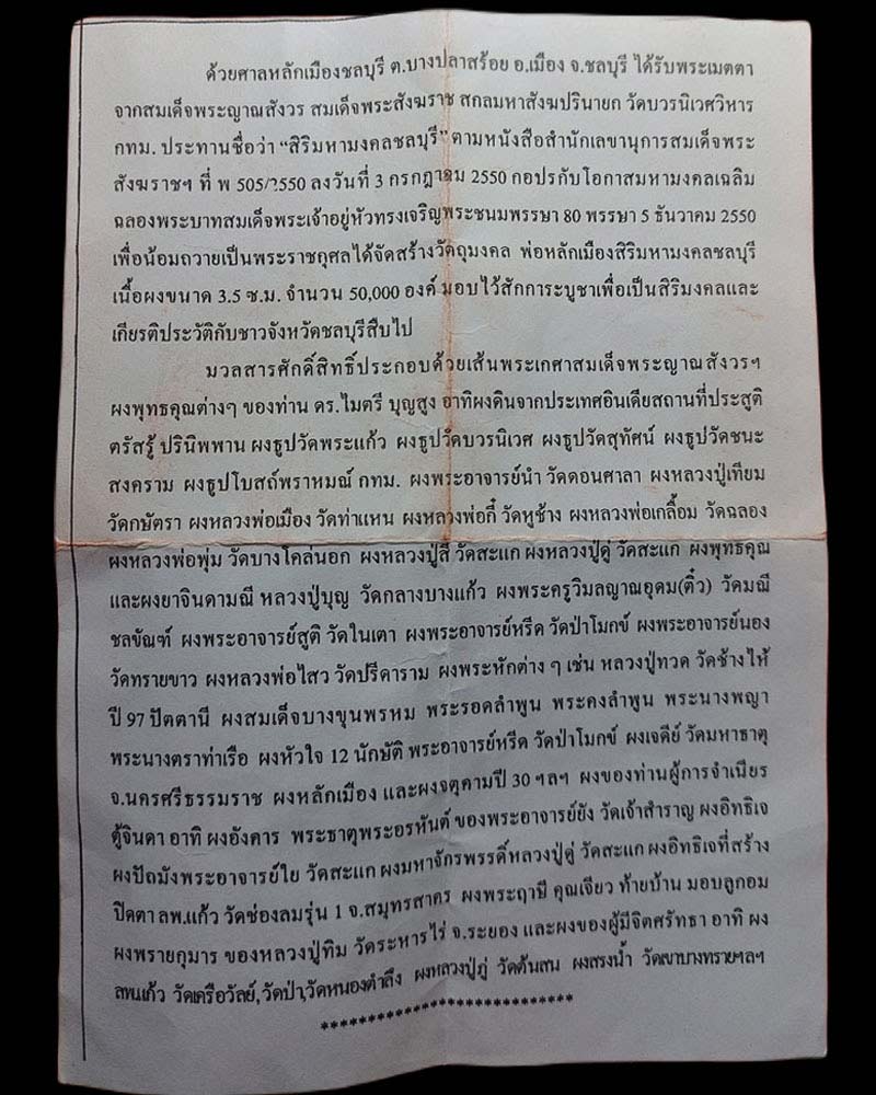 พระผงหลักเมืองชลบุรี - 3