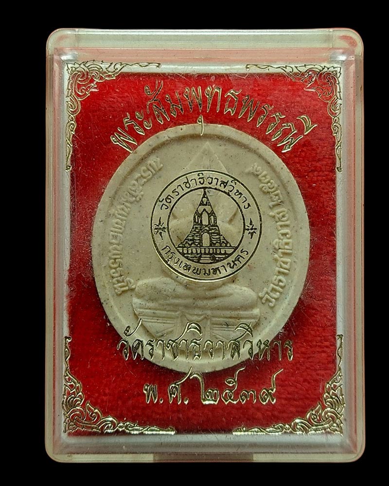 พระสัมพุทธพรรณี วัดราชาธิวาส ปี 2539 - 5