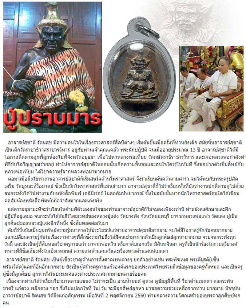 เหรียญหล่อ ปู่ฤาษีปราบมาร รุ่นแรกของ อาจารย์สุชาติ รัตนสุข - 1