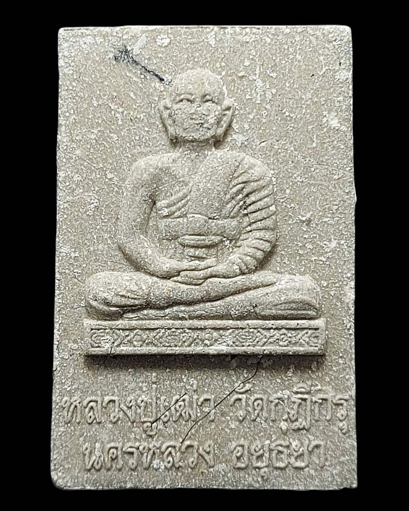สมเด็จชินบัญชร หลังรูปเหมือนหลวงปู่เฒ่า รุ่นแรก - 3