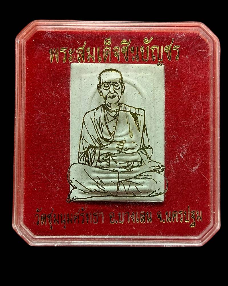 พระสมเด็จ หลังคาถาชินบัญชร พระปฐมคณาจารย์ - 4