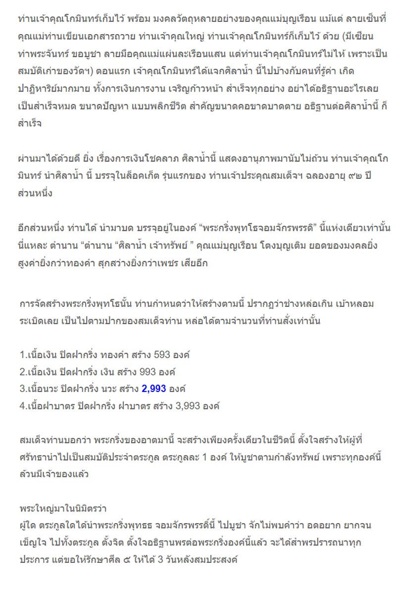 พระกริ่ง พุทโธจอมจักรพรรดิ สมเด็จพระมหาวีรวงศ์ เนื้อนวะโลหะ - 2