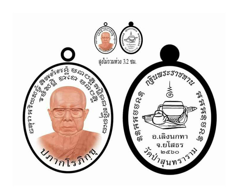 เหรียญกฐินพระราชทาน หลวงปู่สิงห์ทอง ปภากโร วัดป่าสุนทราราม - 2
