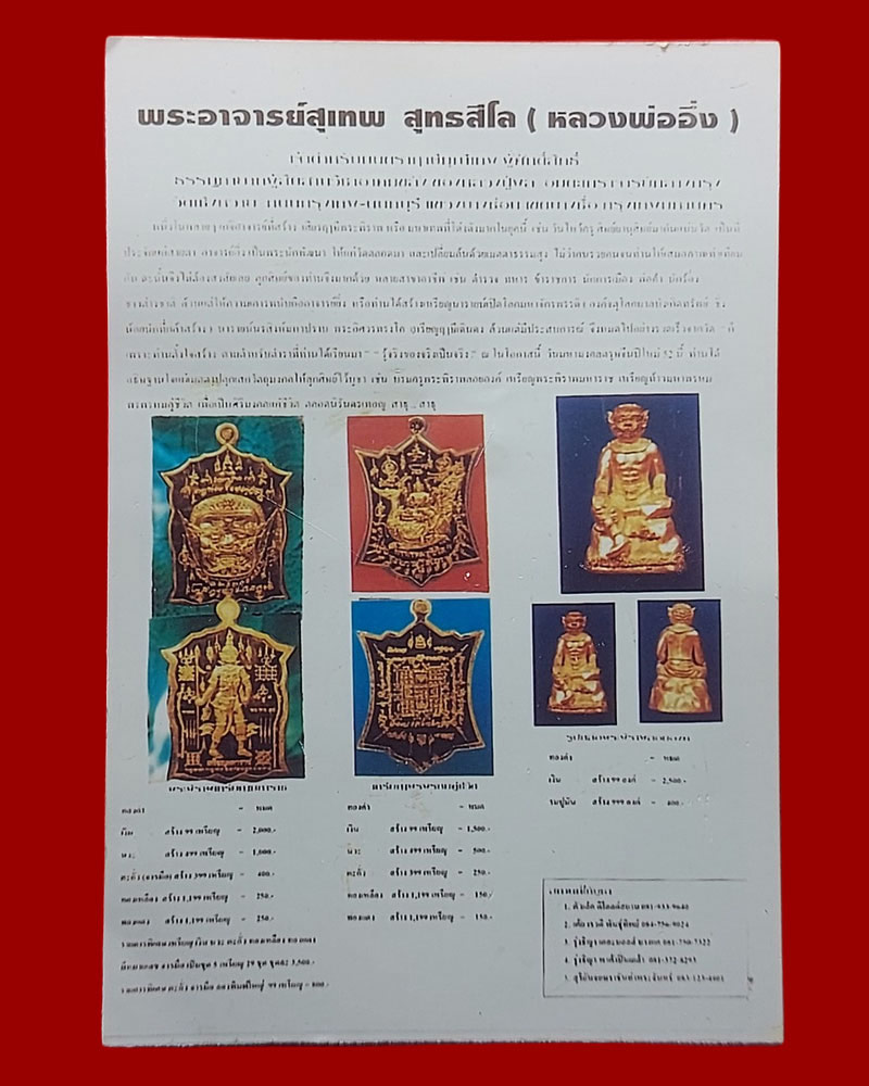 เหรียญพระพิราพ มหาราช พระอาจารย์อึ่ง วัดเชิงหวาย - 4