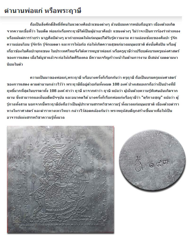 แผ่นปั๊มพระฤาษีเดินดง - 1