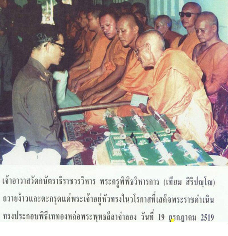 พระนางพญา หลวงพ่อเทียม วัดกษัตราธิราชฯ - 2
