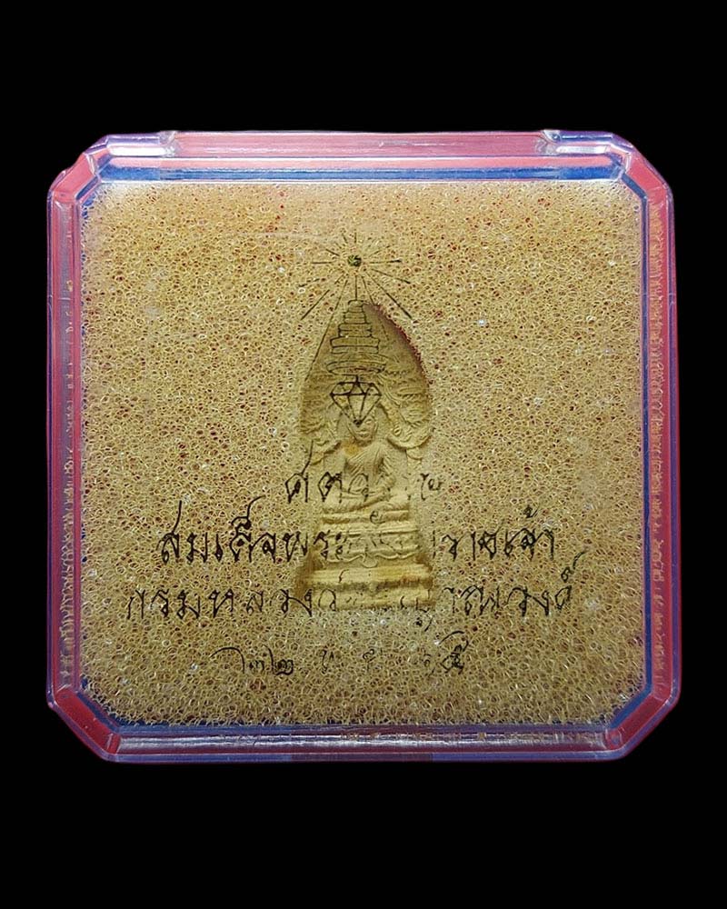 พระนิรันตราย วัดบวรนิเวศ รุ่นแรก ปี 2516 - 5