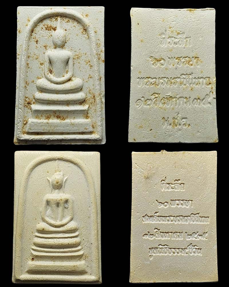 พระสมเด็จ ชินบัญชร รุ่นประวัติศาสตร์ฯ ปี 2535 - 3