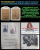 พระผงสมเด็จนะฤาชา หลวงพ่อสำเนียง วัดเวฬุวนาราม