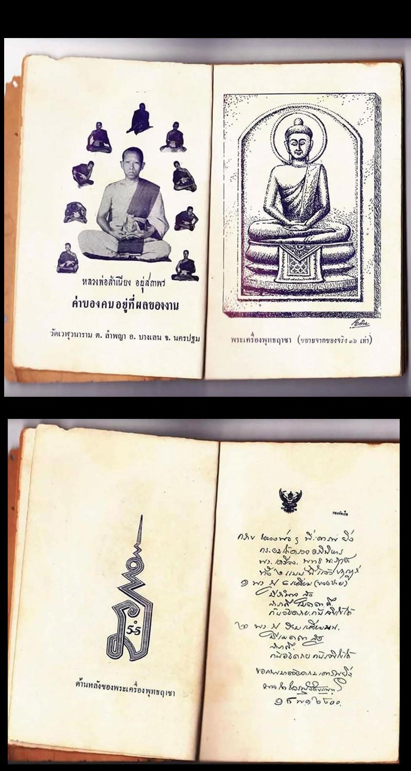 พระผงสมเด็จนะฤาชา หลวงพ่อสำเนียง วัดเวฬุวนาราม - 5