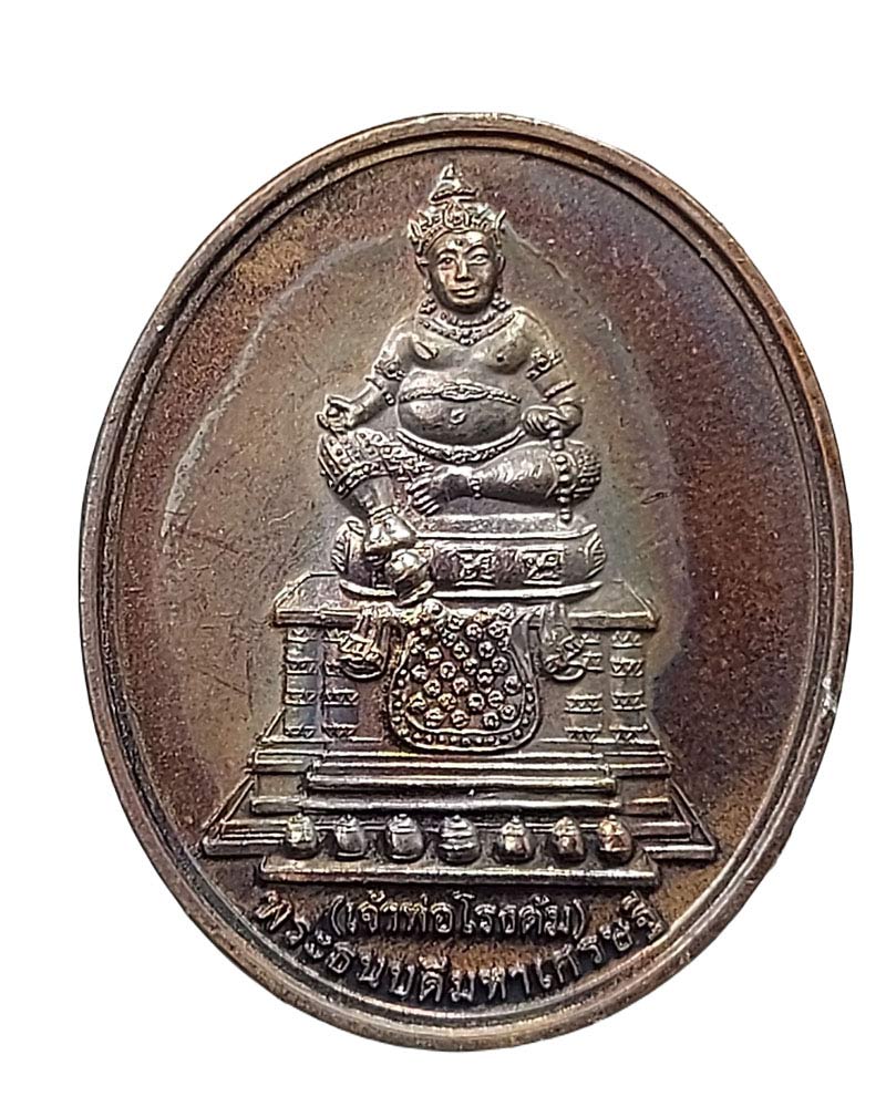 เหรียญเจ้าพ่อโรงต้ม พระธนบดีมหาเศรษฐี - 2