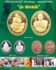 เหรียญพระสองหน้า หลวงพ่อคูณ-หลวงพ่อจำเนียร (2)