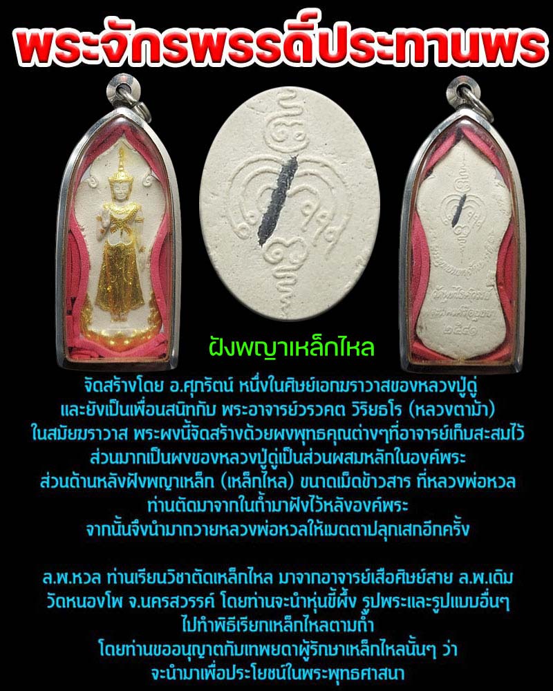 พระผงพิมพ์จักรพรรดิ์ประทานพร ฝังพญาเหล็กไหล - 1