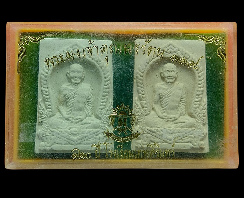 พระผงเจ้าคุณนรรัตน 119 เนื่องในโอกาศครบ 120 ปี โรงเรียนวัดเทพศิรินทร์ - 3