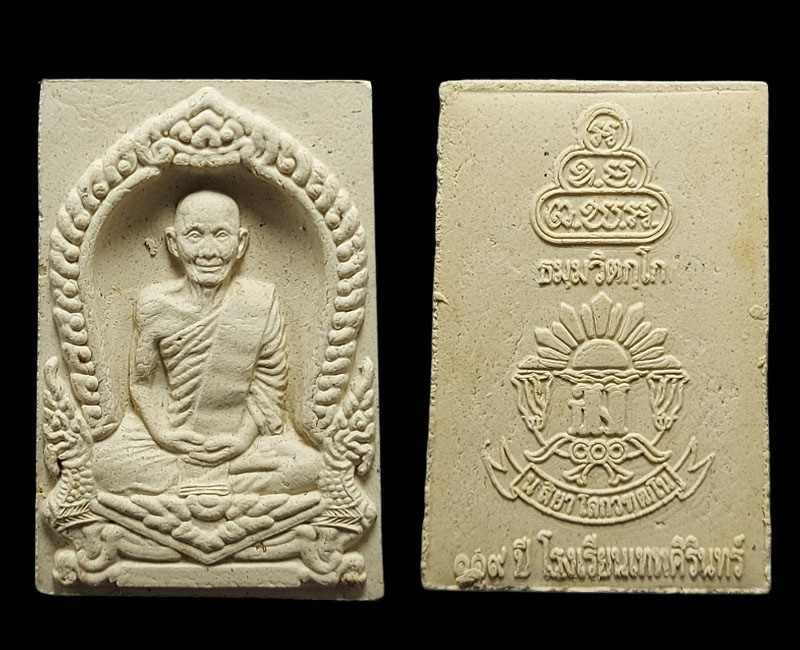 พระผงเจ้าคุณนรรัตน 119 เนื่องในโอกาศครบ 120 ปี โรงเรียนวัดเทพศิรินทร์ - 5