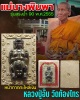 แม่นางพิมพา หลวงปู่อั๊บ วัดท้องไทร  รุ่นสรงน้ำ 90 ปี 2555