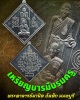 เหรียญบารมีบรมครู วัดตึก นนทบุรี