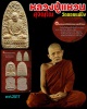 พระผงหลวงปู่แหวน วัดดอยแม่ปั๋ง พิมพ์เล็ก ปี 2517 