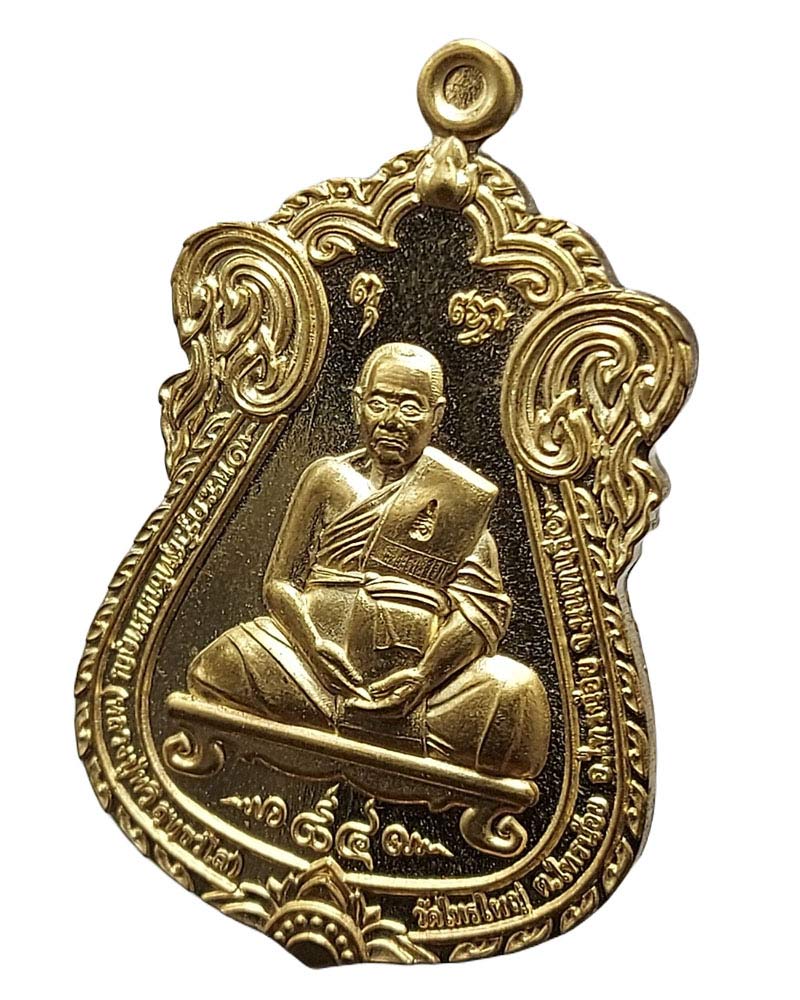 เหรียญหลวงปู่ทวี วัดไทรใหญ่ รุ่นลาภผลพูนทวี - 3