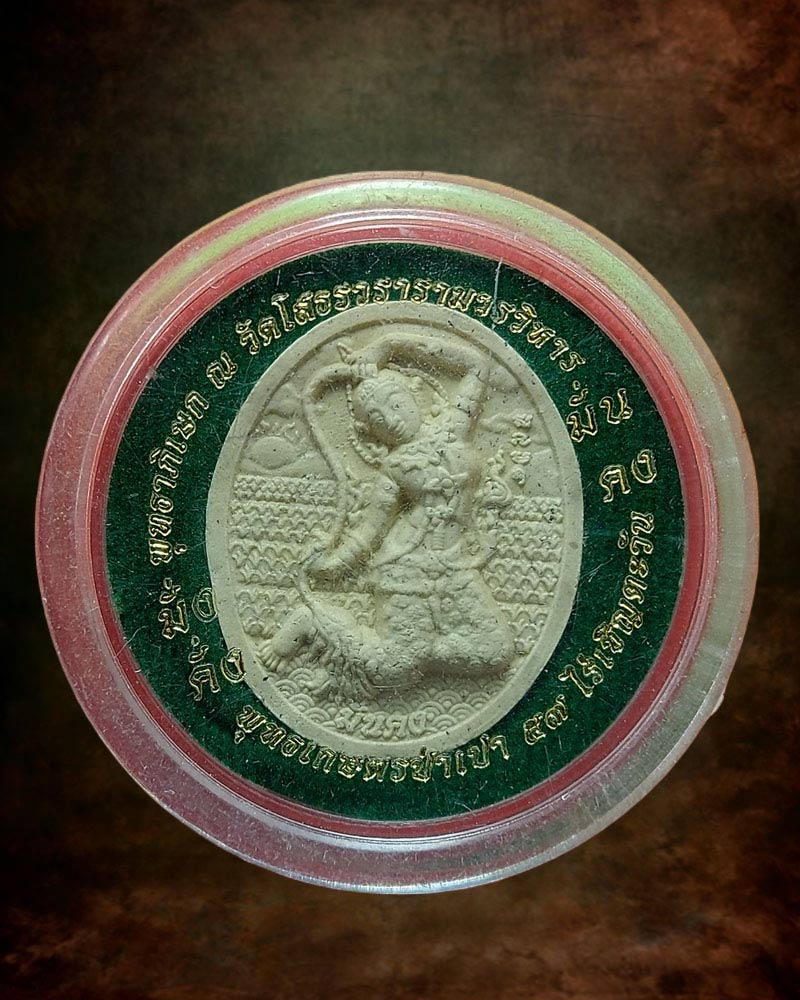 พระผง มั่งคั่ง มั่นคง พุทธเกษตรป่าเปา ไร่เชิญตะวัน - 4