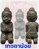เทวดาน้อย วัตถุมงคลพิเศษ งานไหว้ครู อาจารย์วันชัย ตันติสิรินันท์