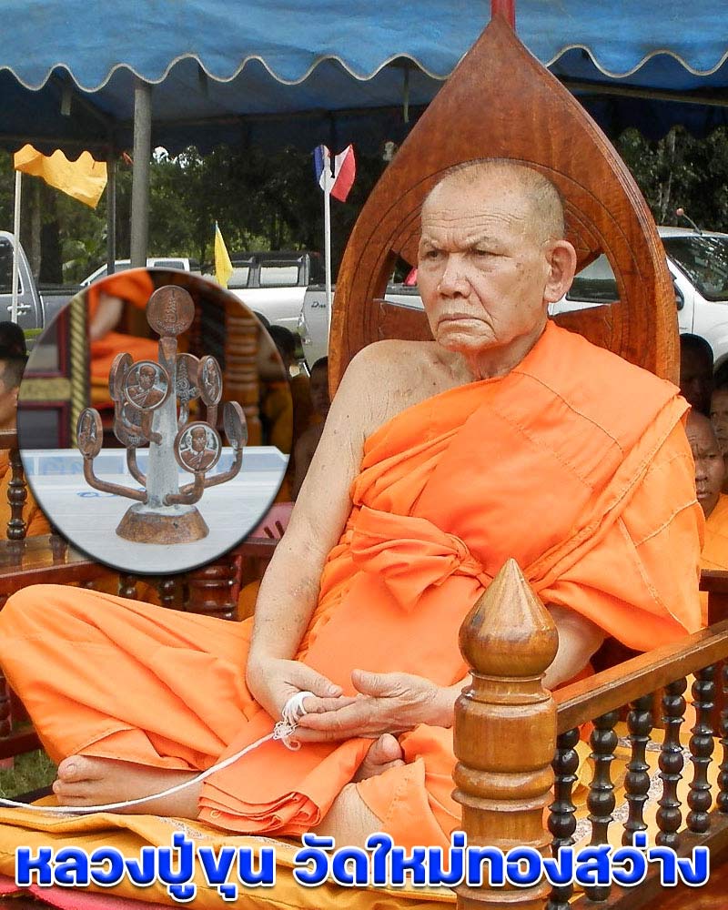 เหรียญหล่อแจกทาน หลวงปู่ขุน อนุตตโร - 1