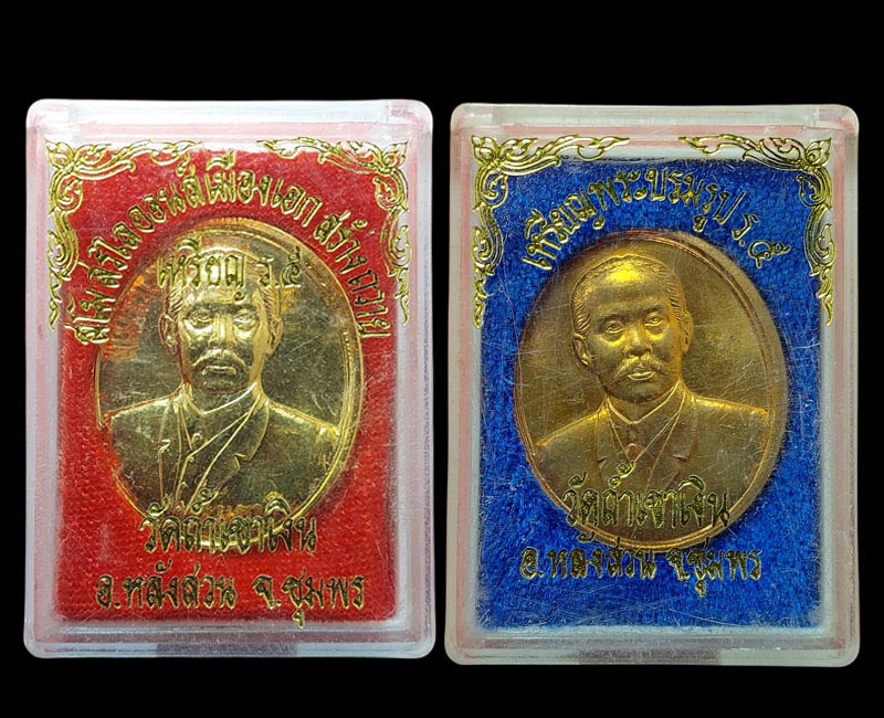 เหรียญ ร.5 หลวงพ่อคล้อย วัดถ้ำเขาเงิน ปี 37 (2 เหรียญ ) - 4