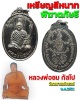 เหรียญสีหนาท พิฆาตไพรี หลวงพ่อชม วัดวรนายกรังสรรค์ จ.อยุธยา ปี ​21