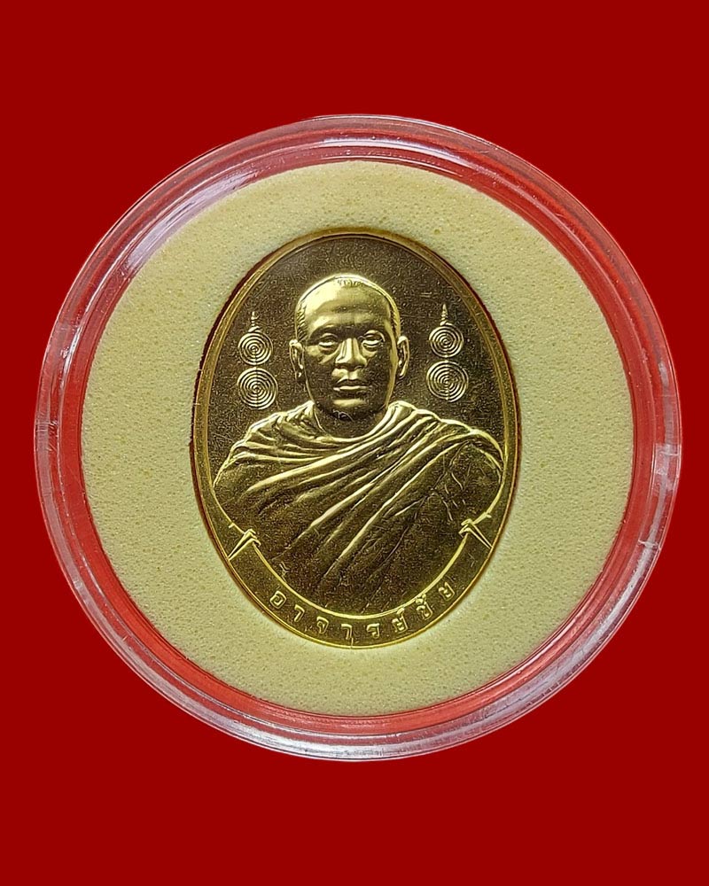 เหรียญกฐินทิพยประกันภัย พระอาจารย์ชัย วัดบางโทง - 4