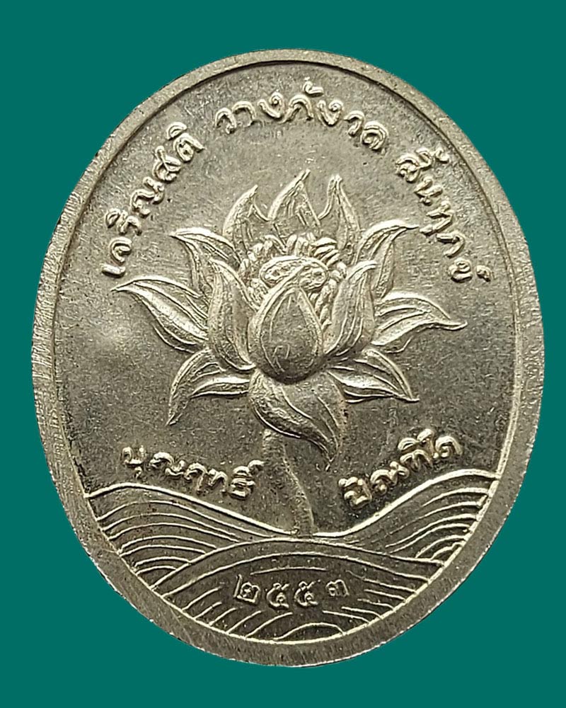 เหรียญบัวพ้นน้ำ หลวงปู่บุญฤทธิ์  ปณฺฑิโต สำนักสงฆ์สวนทิพย์ - 4