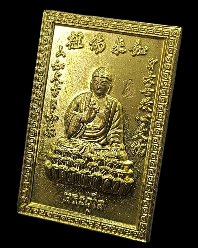 เหรียญพระยูไลฮุคโจ้ว ศาลเจ้าพ่อนาคราช จ.นครสวรรค์ - 2