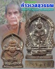 เหรียญหล่อท้าวเวสสุวรรณหลังเจ้าราหู  รุ่นอายุยืนหมุนโชค หลวงปู่หมุน 