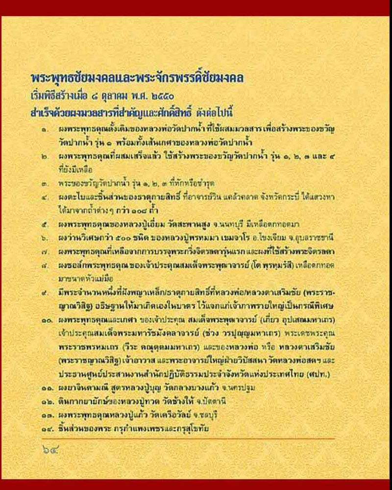 พระพุทธชัยมงคล รุ่นมหามงคลเศรษฐี - 5