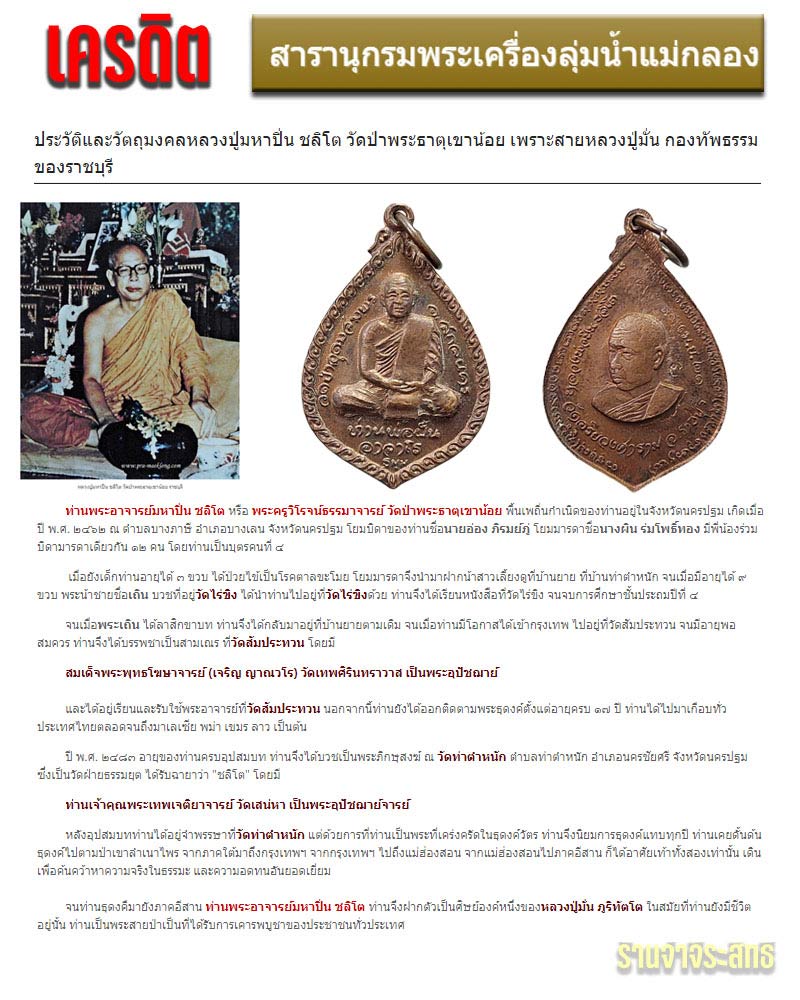 เหรียญพระอาจารย์ ฝั้น หลัง หลวงปู่มหาปิ่น วัดอริยวงศาราม ราชบุรี ปี 2521 - 1