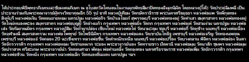 พระสมเด็จปรกโพธิ์ หลังยันต์ห้า พัทธสีมานุสรณ์ วัดโคนอน พ.ศ.2515 - 2