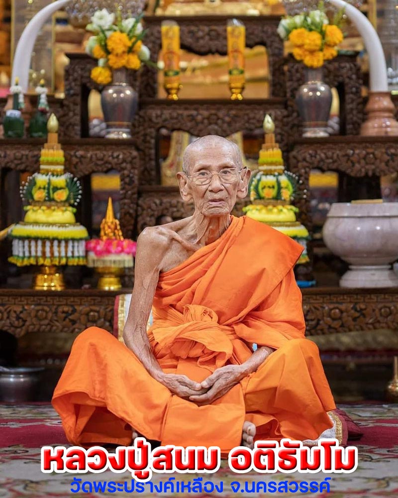 พระสมเด็จ ปรกโพธิ์ หลวงปู่สนม อติธัมโม วัดพระปรางค์เหลือง - 1