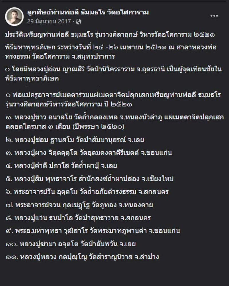 เหรียญท่านพ่อลี วัดอโศการาม 2521 ลงยา - 5
