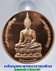 เหรียญพระพุทธนวราชบพิตร กรุงเทพมหานคร