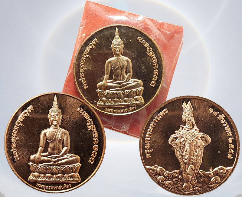 เหรียญพระพุทธนวราชบพิตร กรุงเทพมหานคร - 3