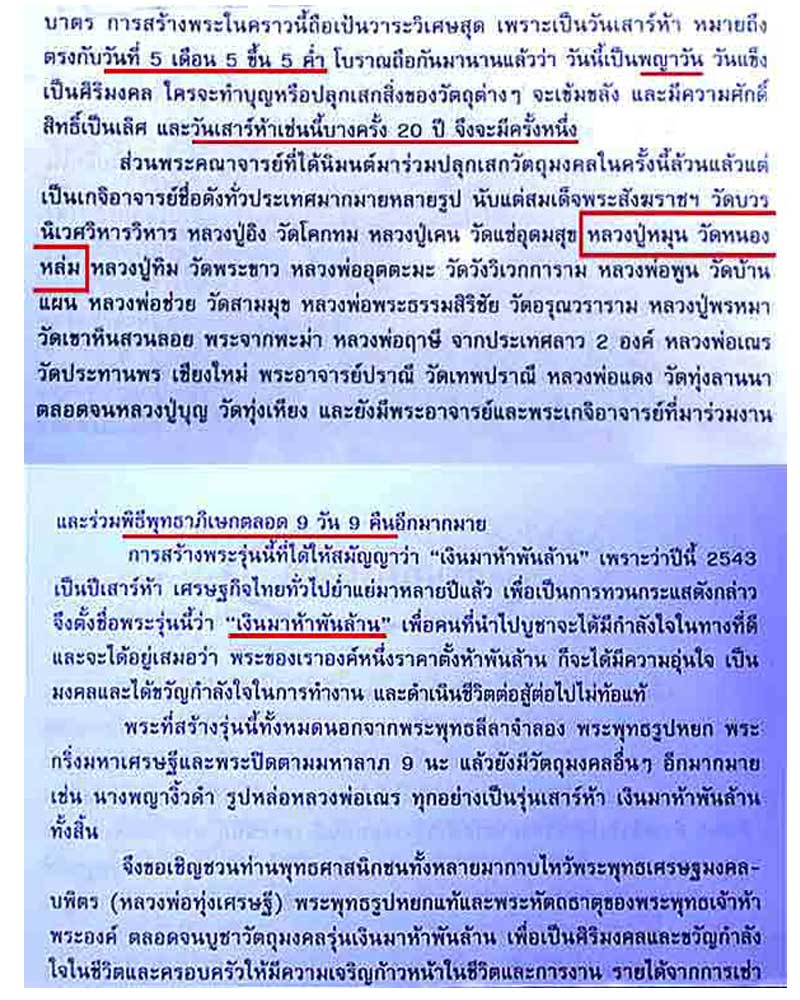 เหรียญกริ่งเสมา เสาร์ 5 เงินมาห้าพันล้าน หลวงพ่อเณร วัดทุ่งเศรษฐี - 5