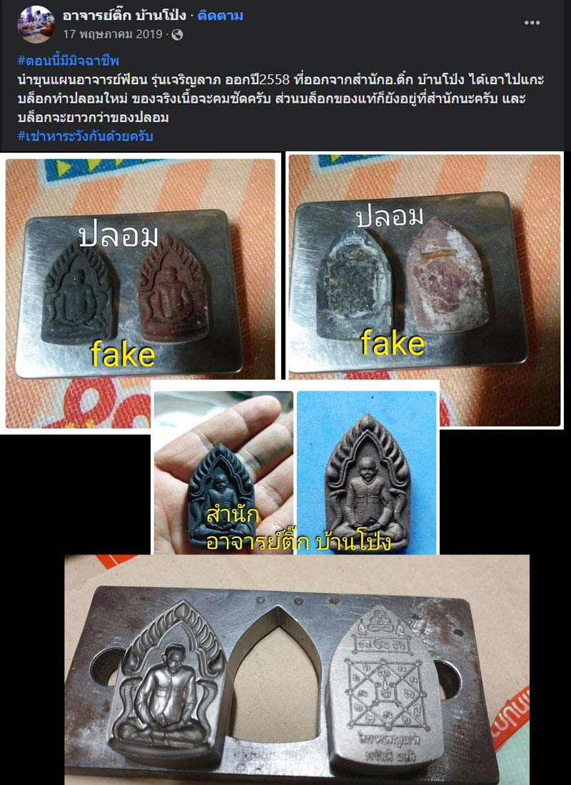 ขุนแผน อาจารย์ฟ้อน ดีสว่าง รุ่นเจริญลาภ ปี 2558 - 4