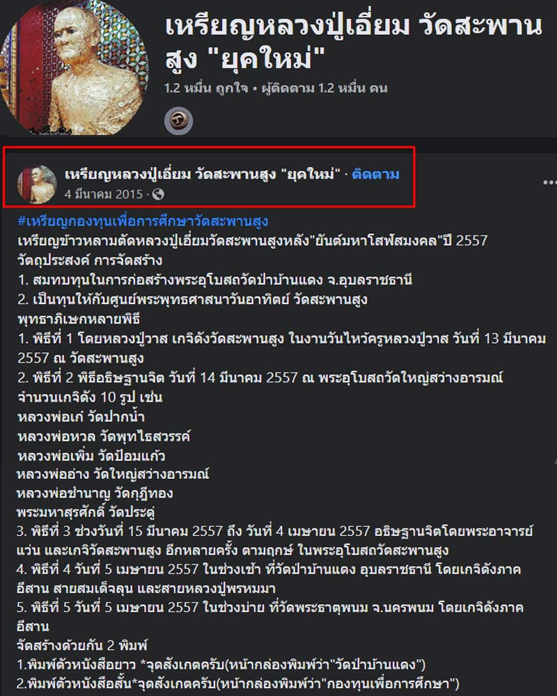 เหรียญข้าวหลามตัด หลวงปู่เอี่ยม วัดสะพานสูงหลัง "ยันต์มหาโสฬสมงคล" ปี 2557 - 2
