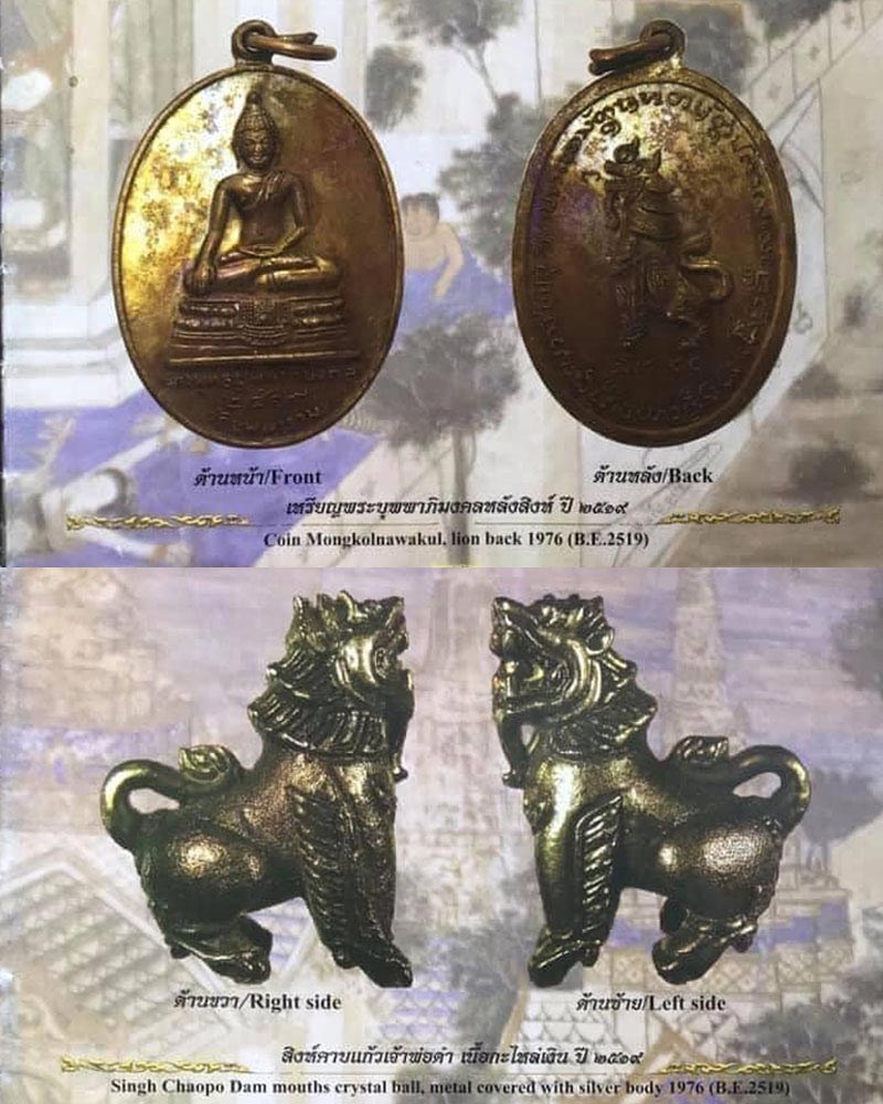 เหรียญพระพุทธบุพพาภิมงคล หลังสิงห์ ปี 2519 - 1