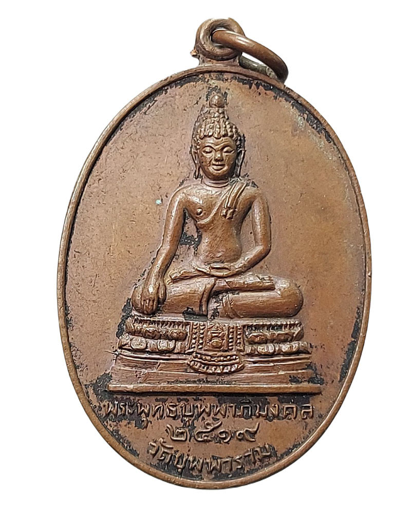 เหรียญพระพุทธบุพพาภิมงคล หลังสิงห์ ปี 2519 - 2