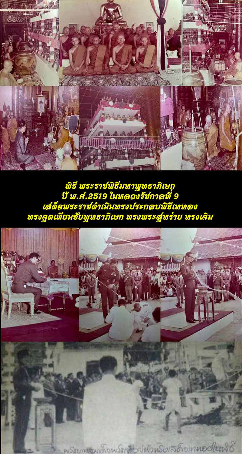 เหรียญพระพุทธบุพพาภิมงคล หลังสิงห์ ปี 2519 - 5