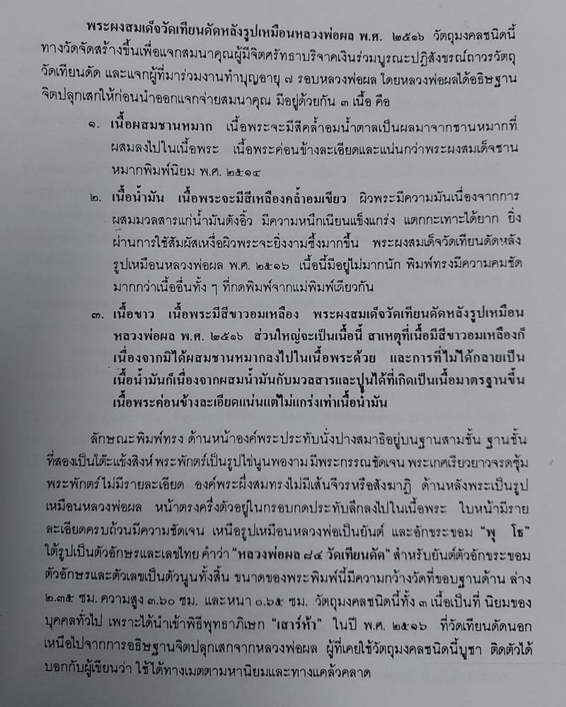 พระสมเด็จ เนื้อชานหมาก หลวงปู่ผล วัดเทียนดัด - 1