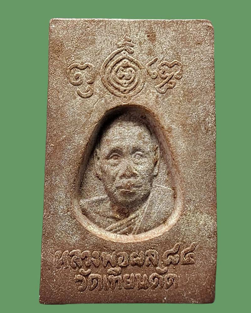 พระสมเด็จ เนื้อชานหมาก หลวงปู่ผล วัดเทียนดัด - 4