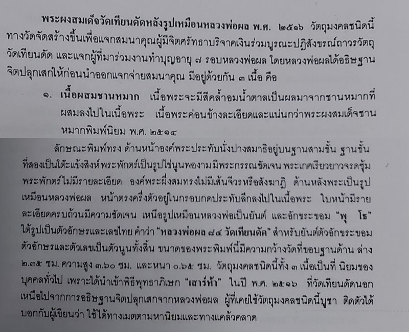 พระสมเด็จ เนื้อชานหมาก หลวงปู่ผล วัดเทียนดัด - 5