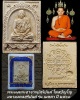 พระผงมหามงคลสุริยันต์ พระอาจารย์สุริยันต์ โฆสปัญโญ